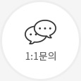 1:1문의